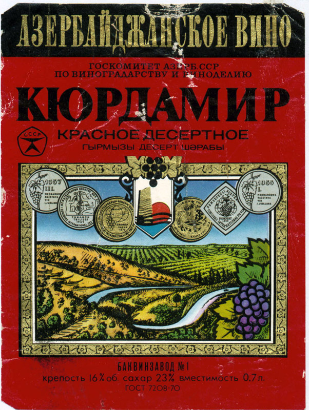 Этикетка на красное десертное азербайджанское вино Кюрдамир