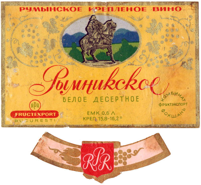 Этикетка на румынское белое десертное вино Рымникское